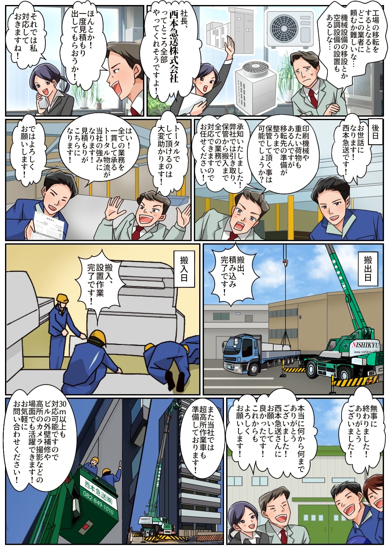 ワンストップでの対応！西本急送のサービスをぜひご利用ください